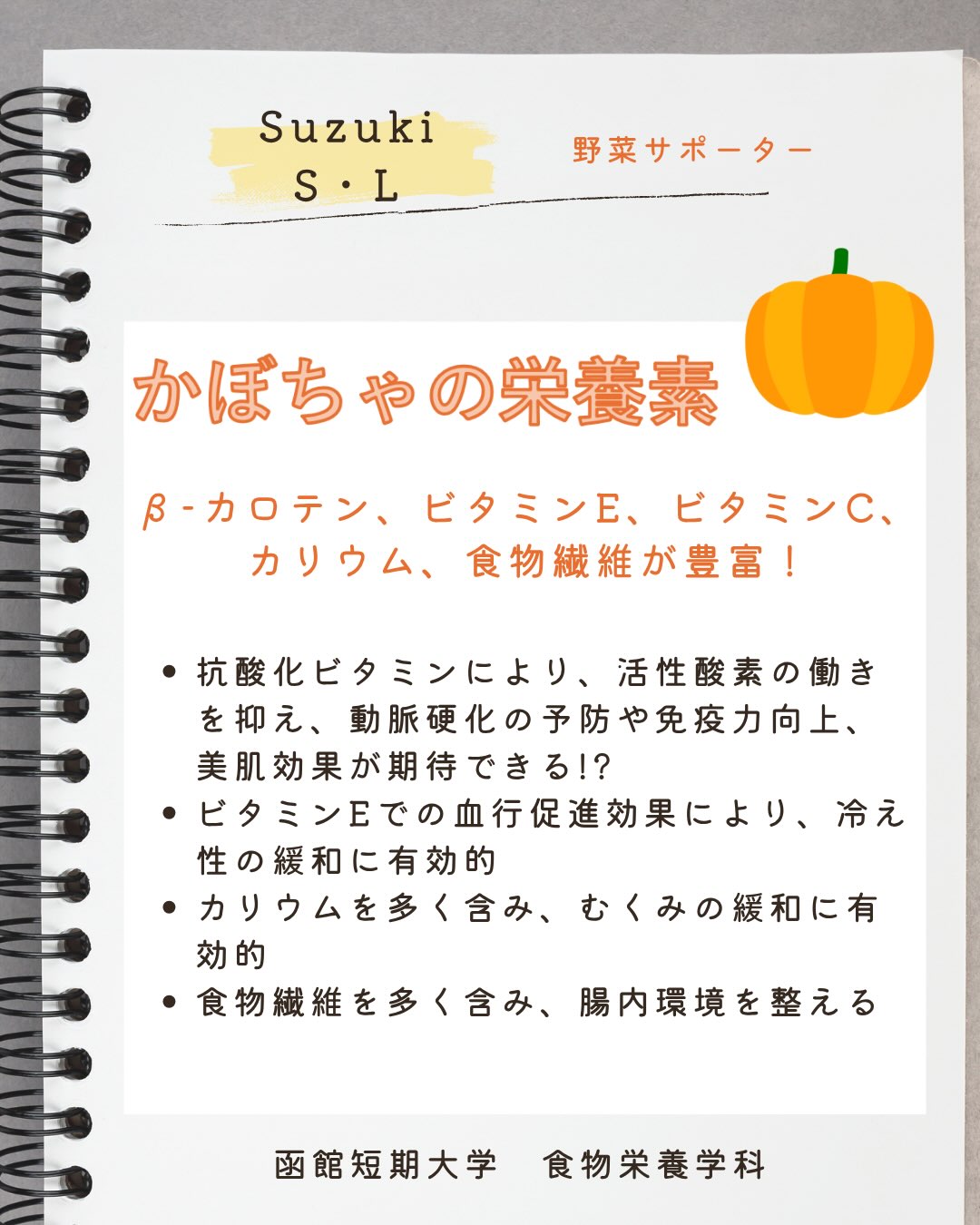 鈴木S・Lは「かぼちゃ」を紹介します♪🎃