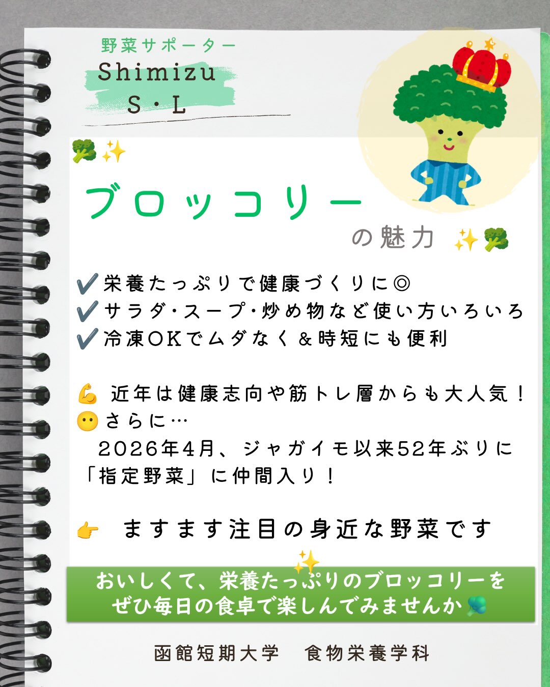 清水S・Lは「ブロッコリー」を紹介します♪